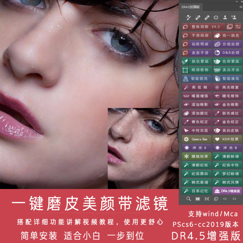 5加强版带滤镜win/mac批量人像调色 量人像调色