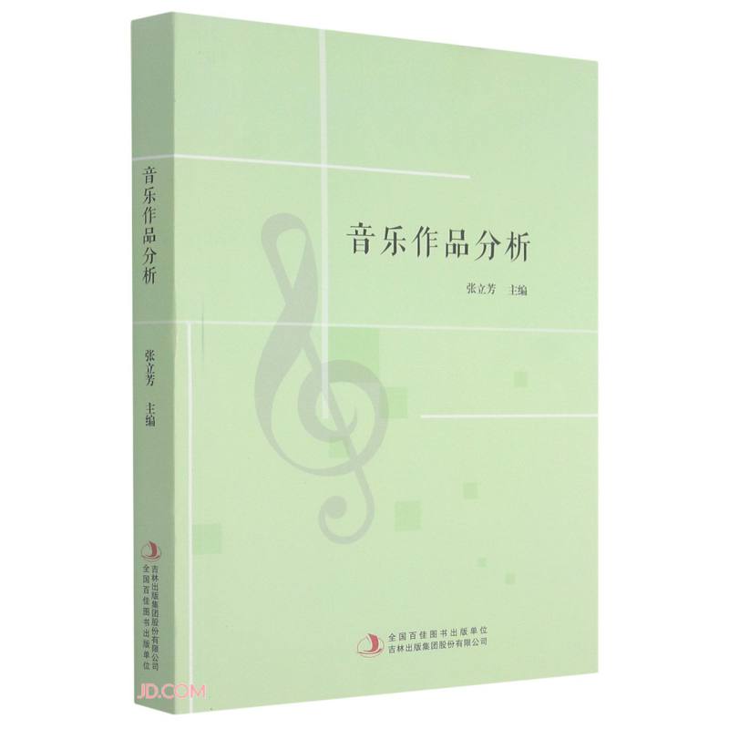 音乐作品分析