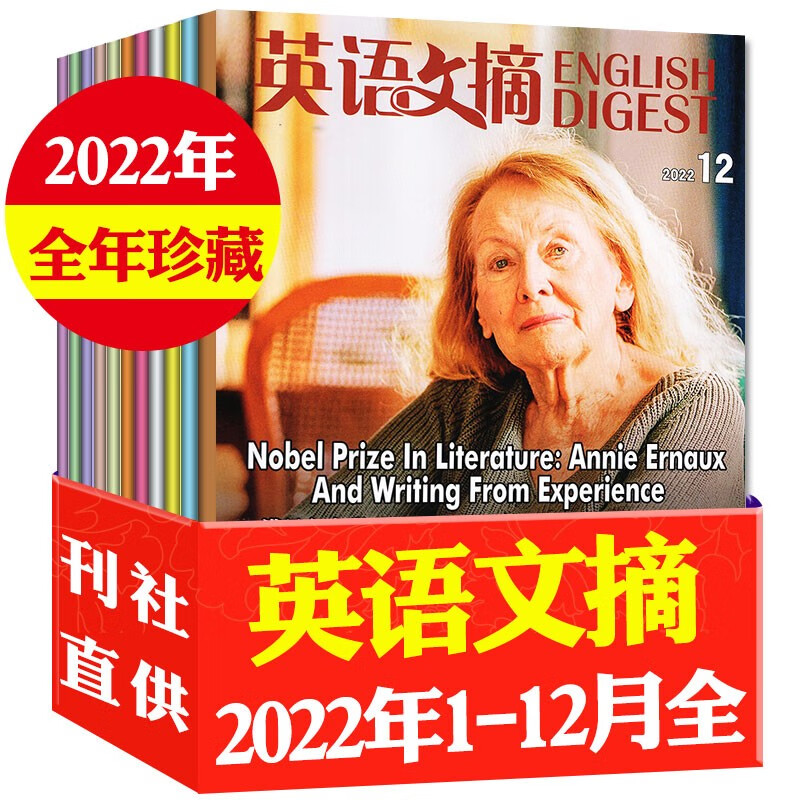 【8月新】英语文摘杂志2023年1-12月订阅起订月可改【另有1-8月打包/2022全年珍藏/合订本可选】英语世界大学四六级考研英语中英文双语外语学习期刊 【全年珍藏共12本】2022年1-12月
