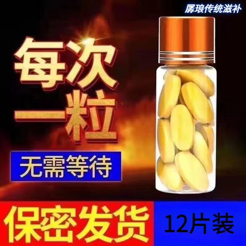 金枪不倒片男性佳品金枪持久不倒丸男人发泄用品开房急用一粒可搭 人