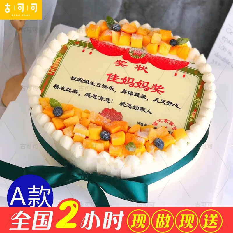 奖状生日蛋糕同城配送当天到创意定制全国订做送爸妈男女 a款妈妈奖状