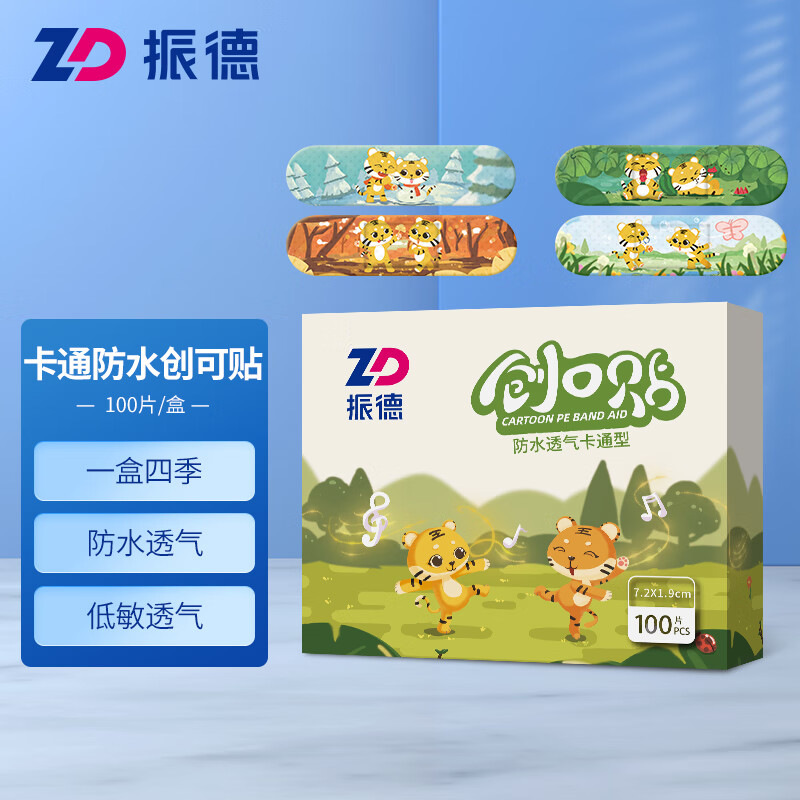 振德虎年限定款卡通防水创可贴,价格历史走势及购买推荐