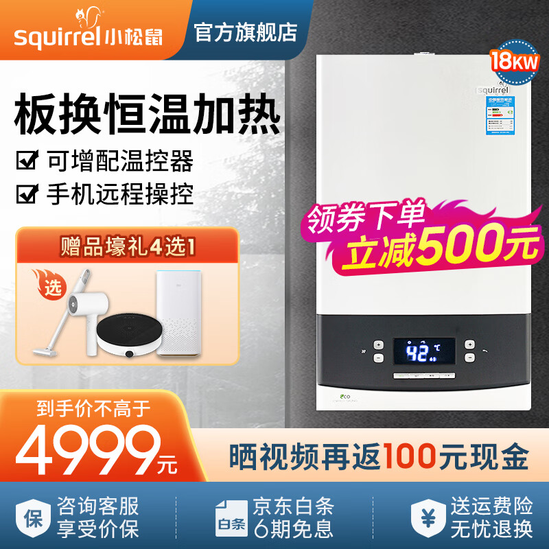 小松鼠（squirrel）壁挂炉天然气家用燃气壁挂炉可支持温控器智能wifi远程app淋浴暖气B15 板换恒温系列 18KW 适用60-120㎡