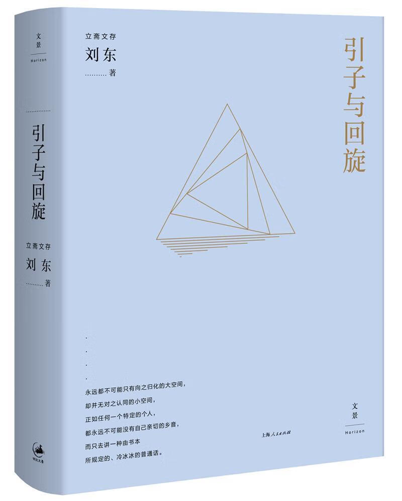 引子与回旋哲学/宗教哲学思想中国文集 图书