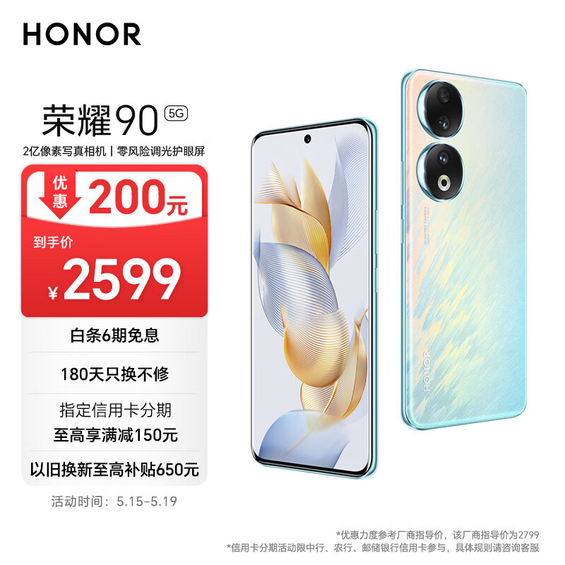 HONOR 荣耀 90 5G手机 16GB+256GB 冰羽蓝