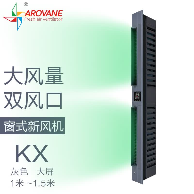Arovane（爱若）新风系统家用新风机壁挂窗式全屋空气净化通风换气除雾霾PM2.5商用免打孔风量350 KX 灰色不含安装100-150cm使用感如何?