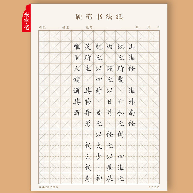 2021新品长书田字格钢笔练字本米字格方格纸硬笔书法作品纸比赛专用纸