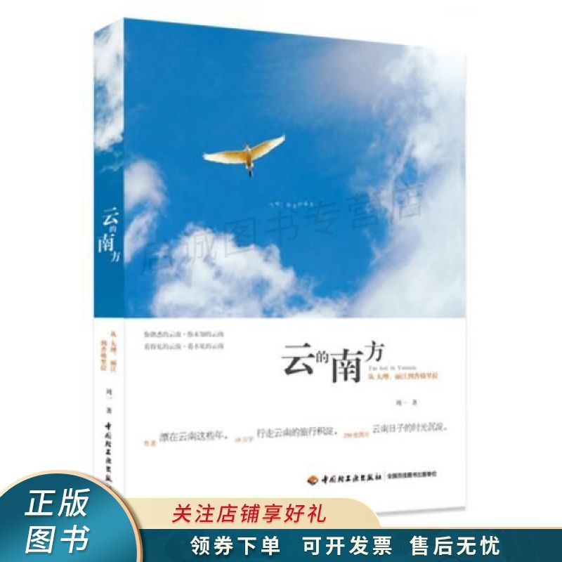 云的南方:从大理,丽江到香格里拉 周一【稀缺图书,放心购买】