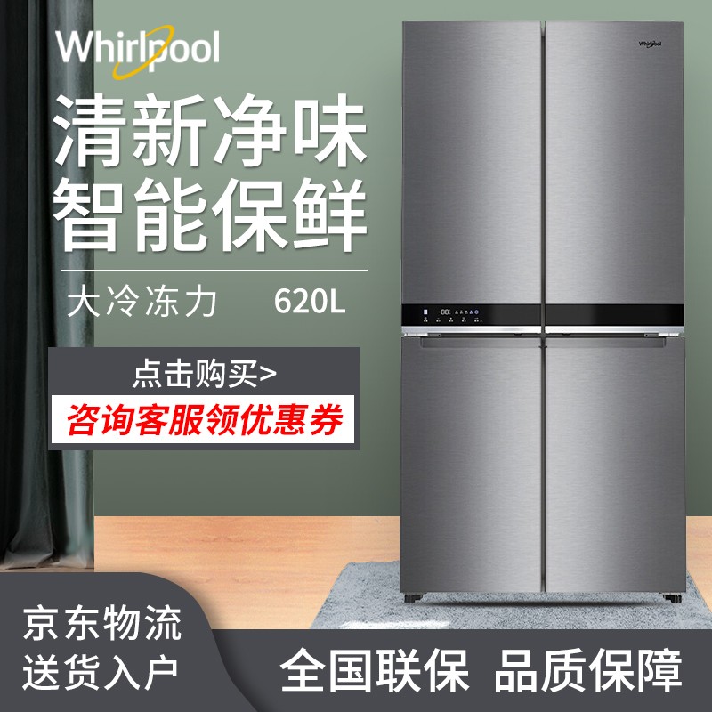 惠而浦(Whirlpool)BCD-620WMBW 冻龄系列 变频风冷无霜十字对开门冰箱 线下同款 深红色 BCD-620WMBW夏空银