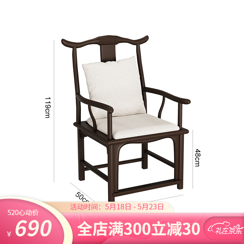 新中式实木桌椅靠背坐垫书桌官帽椅茶椅圈椅牛角椅凳现代休闲椅子 官帽椅