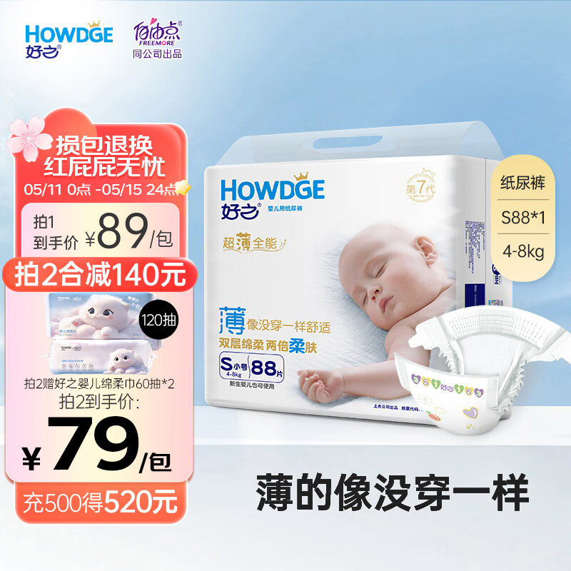 好之（Howdge） 好之超薄全能婴儿纸尿裤宝宝尿不湿 纸尿裤S88片