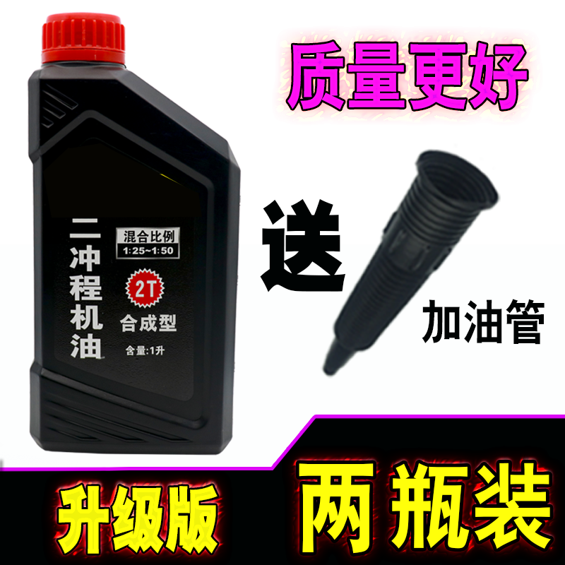 PUCAI汽油锯机油二冲程割草机园林机械机油2t混合机油喷雾器水泵1:25 【升级版】两瓶使用感如何?