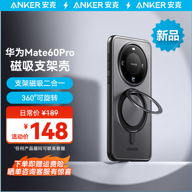 ANKER安克磁吸支架壳华为Mate60系列定制支架壳magsafe旋转支架磨砂不发黄适配华为Mate60Pro防摔全包 黑色 华为 Mate 60Pro/Pro+