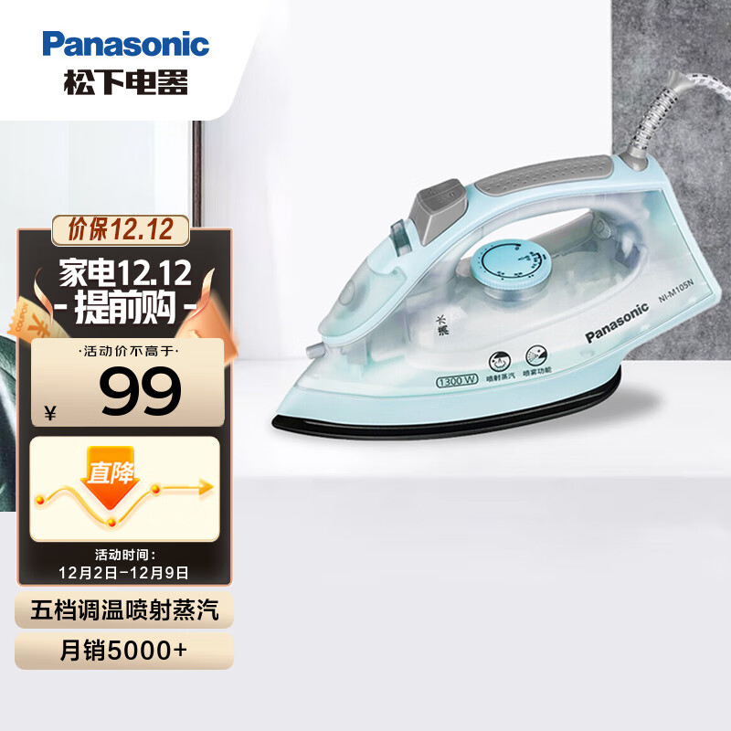 松下（Panasonic）电熨斗家用 手持蒸汽挂烫机 1300W 多档蒸汽  NI-M105N_HA 慧蓝色