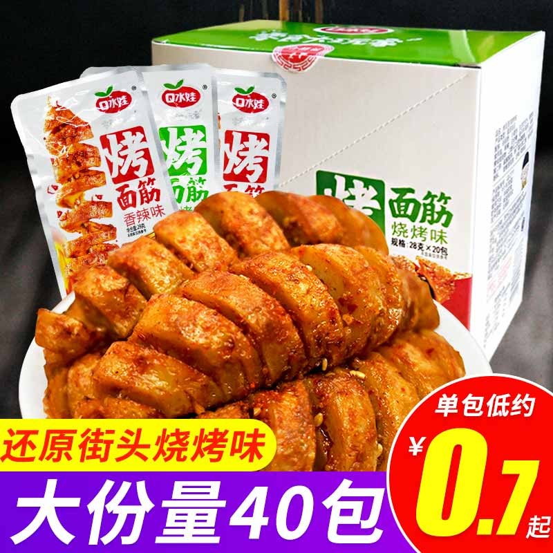 口水娃 香辣烤面筋盒装零食小吃手撕素肉即食豆干休闲食品网红小吃 【香辣味】烤面筋28g*20包