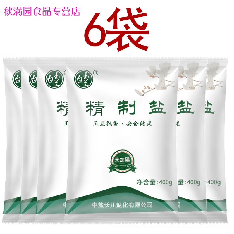 维霆无碘食用盐400克盐未加碘细盐矿盐 白玉兰无碘400克*6代