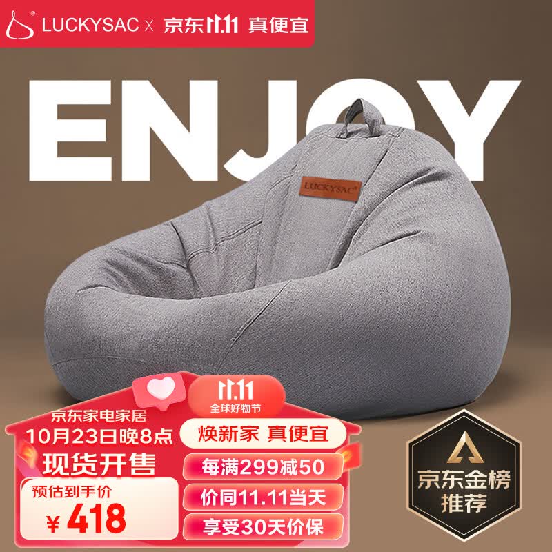 LUCKYSAC懒人沙发豆袋EPP 客厅卧室阳台单人榻米小沙发椅 舒适款暖灰色怎么看?