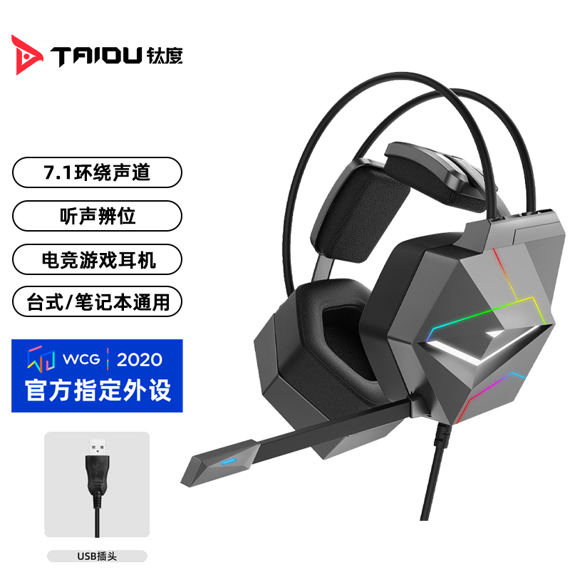 钛度（Taidu）THS306A2幻龙之眼 游戏耳机飞翼轻便头戴式虚拟7.1电竞电脑笔记本魔兽9.0赛博朋克2077RGB灯USB