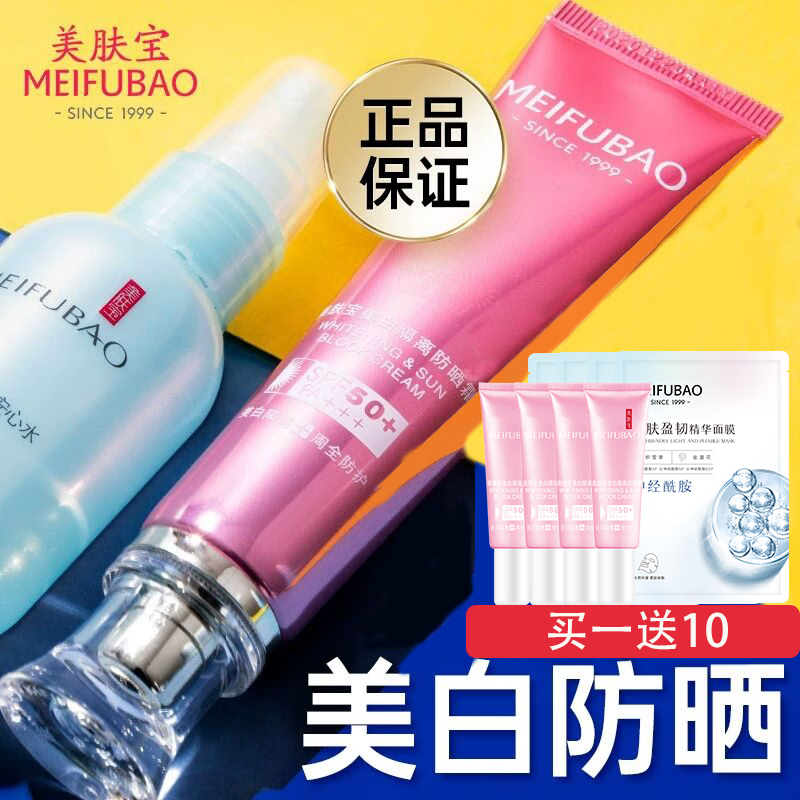 美肤宝美白隔离防晒霜控油防水防汗遮瑕保湿军训女男面部防晒黑紫外线正 50倍高倍美白隔离防晒霜