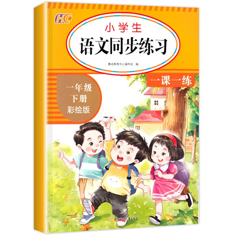 年级下册语数同步练习册一课一练小学1下人教版课本随堂练习语文数学