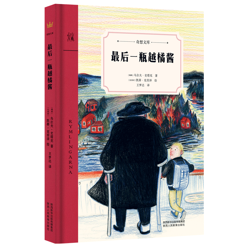 奇想国童书:高性价比的儿童文学品牌,价格历史走势和销量趋势分析助您挑选心仪好书