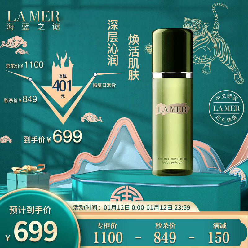 【美妆个护】海蓝之谜（LA MER）修护精萃水150ml（精萃液 精华水 补水保湿）新年礼物送女友