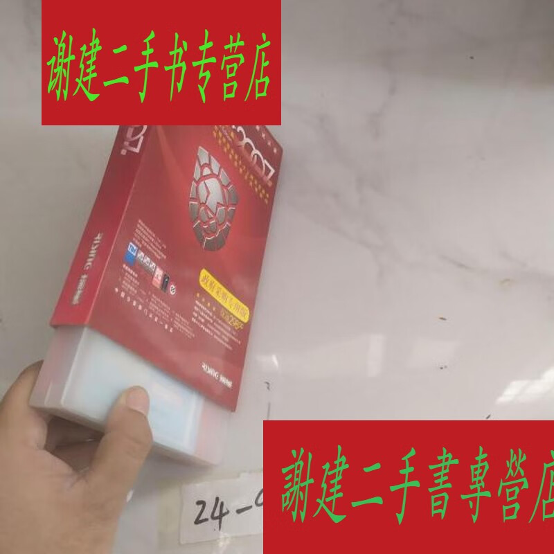 (旧书九成新)瑞星杀毒软件2007