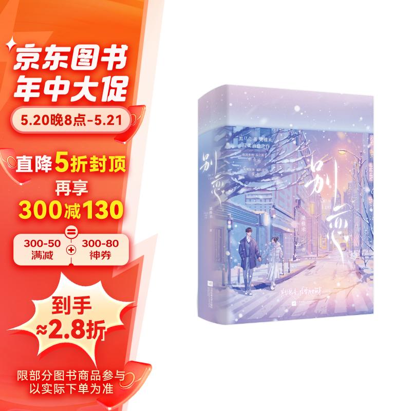 【官方正版+送货上门】限量亲签版 别恋 梁稚禾著经典~~青春言情小说书籍陷入我们的热恋告白是心跳说谎