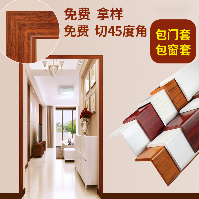 鑫恒莱门套门框自粘窗套哑口窗台包边条框飘窗窗套窗框实木门套线装饰