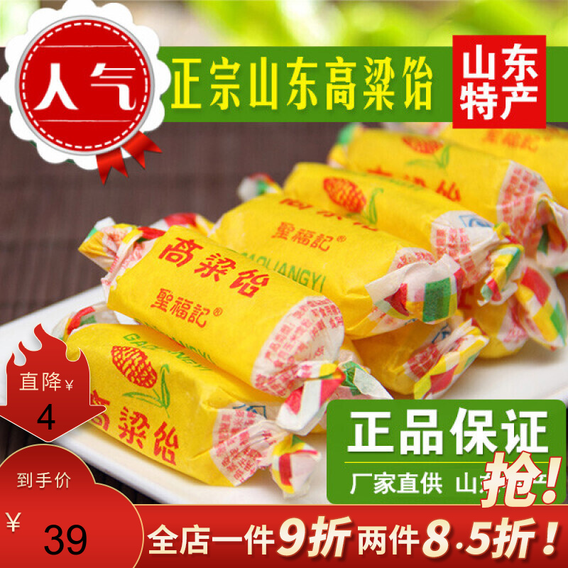 圣福记 山东特产高粱饴软糖高粱糖怀旧老式怡糖果小零食 多口味混合5斤(500gx5袋)