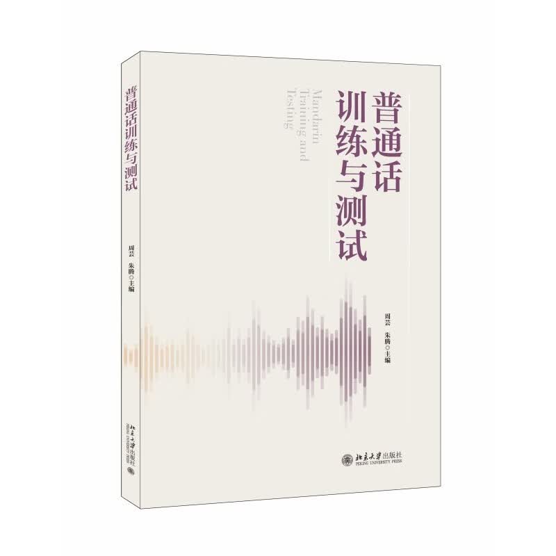 普通话训练与测试属于什么档次？