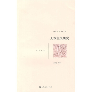 人本主义研究【正版图书】