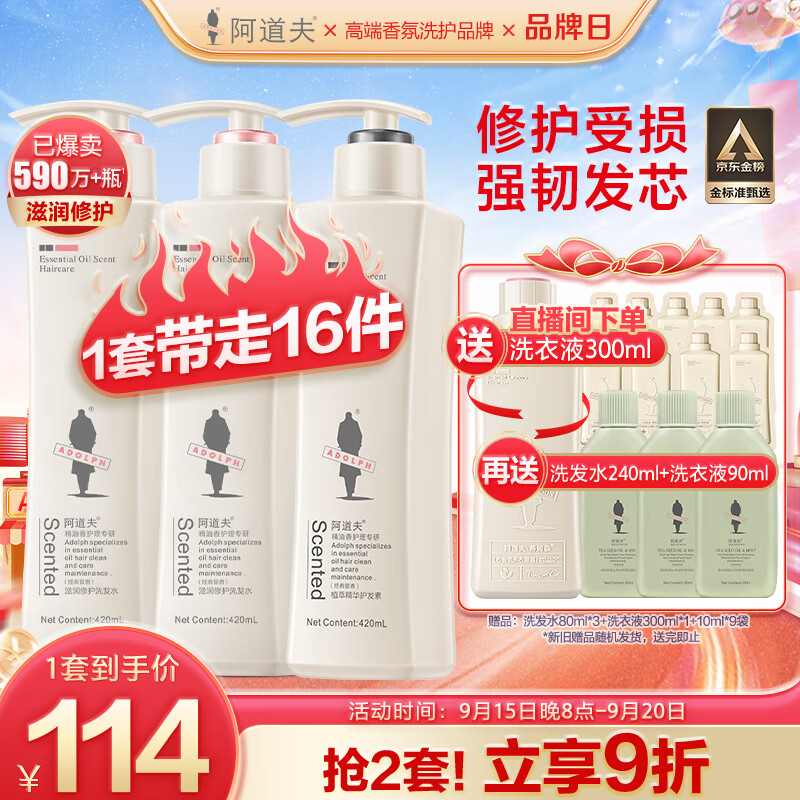 阿道夫滋润修护洗发水420ml*2+护发素420ml 香氛洗护套装男士女士通用怎么样,好用不?
