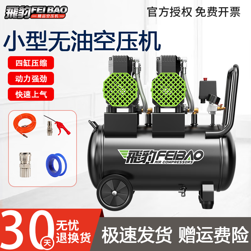 飛豹（FEIBAO）靜音無(wú)油空壓機220V小型便攜木工汽修噴漆高壓氣泵牙醫空氣壓縮機 50L-2X1800W