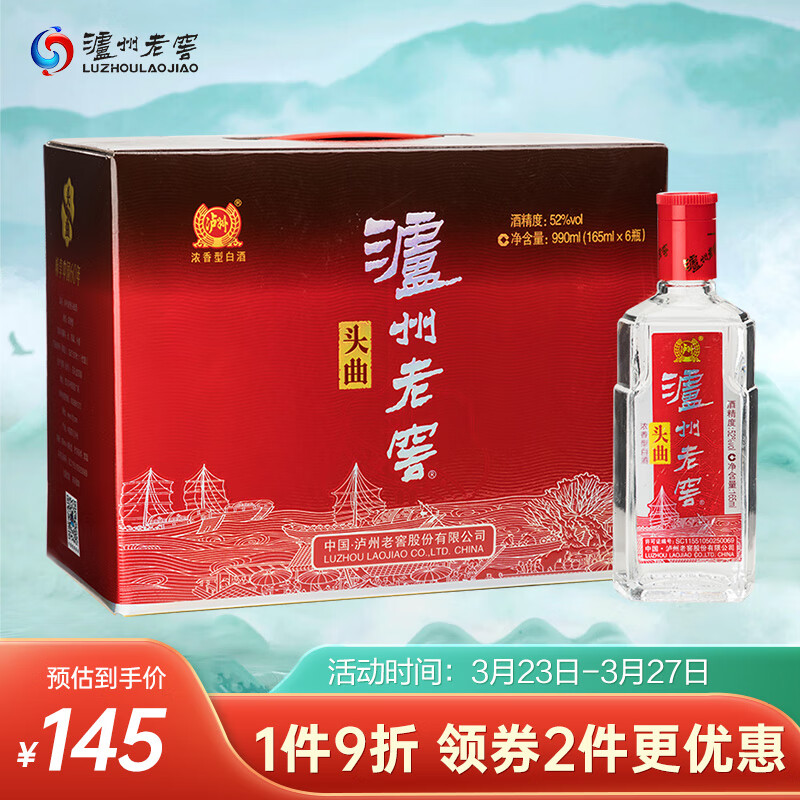 泸州老窖 头曲三两三 浓香型白酒 52度165ml 6瓶 礼盒装 节日送礼属于什么档次？