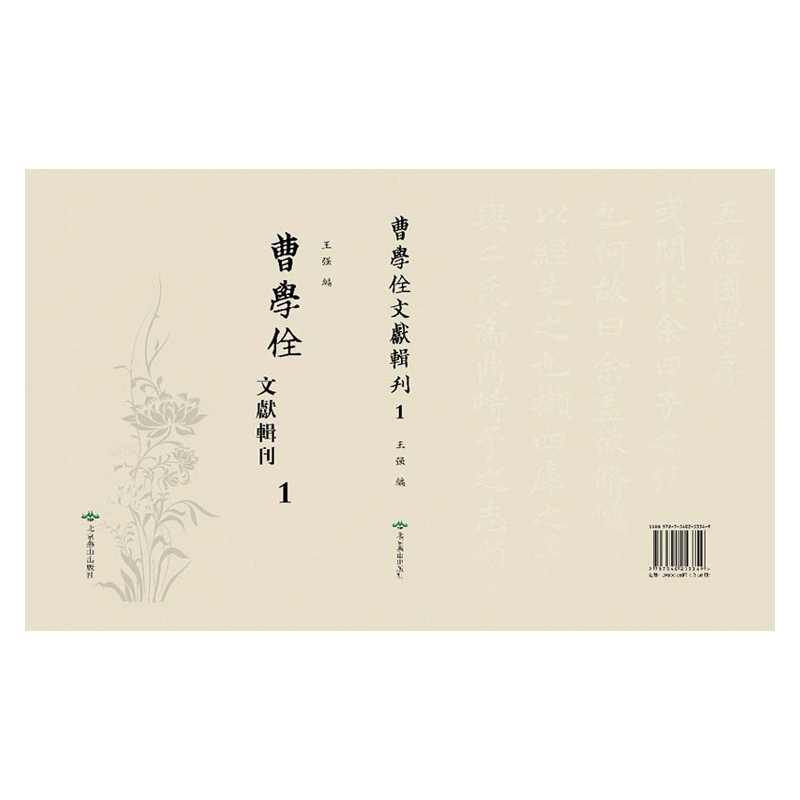 【成都采薇阁出品】曹學佺文獻輯刊