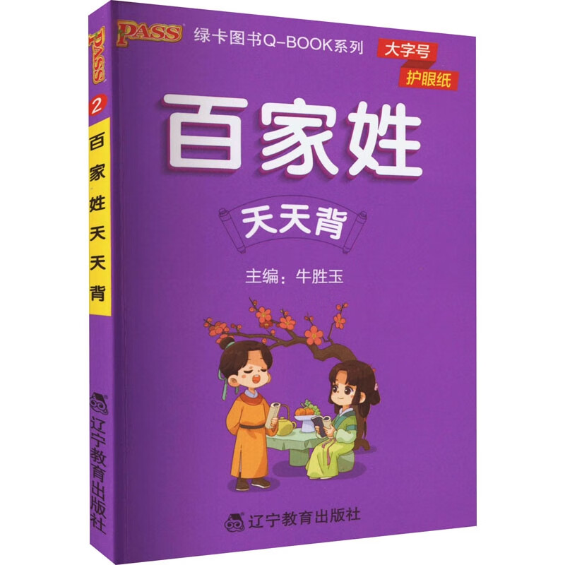 22版小学q-book——2.百家姓天天背