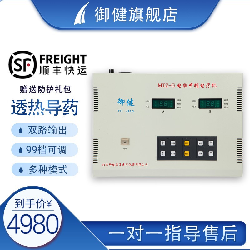 御健中频治疗仪缓解肩周炎腰肌劳损医用脉冲电疗双通道理疗仪MTZ-G MTZ-G（双通道）