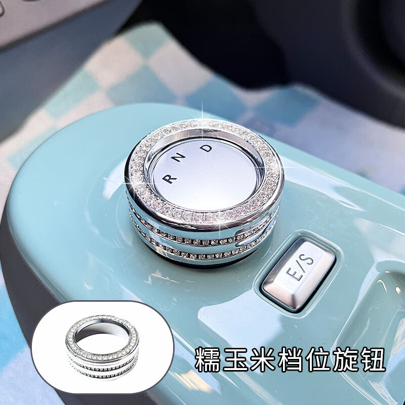 特皮鹿适用于长安糯玉米lumin排挡旋钮装饰镶钻糯米车内饰布置配饰
