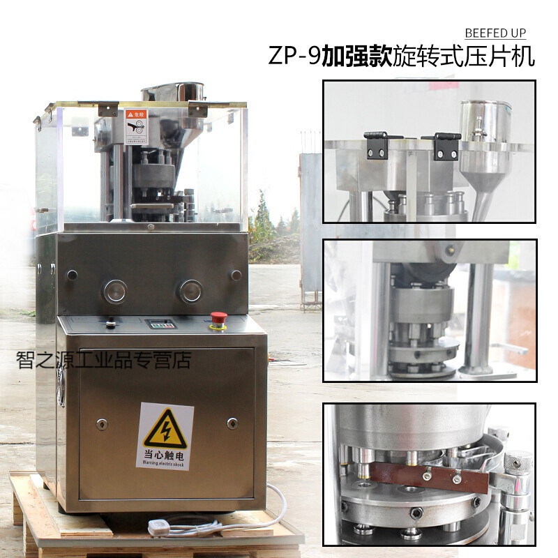 压片机 zp-9加强型旋转压片机 粉末压片机 旋转式压片机 制粒机 zp-9