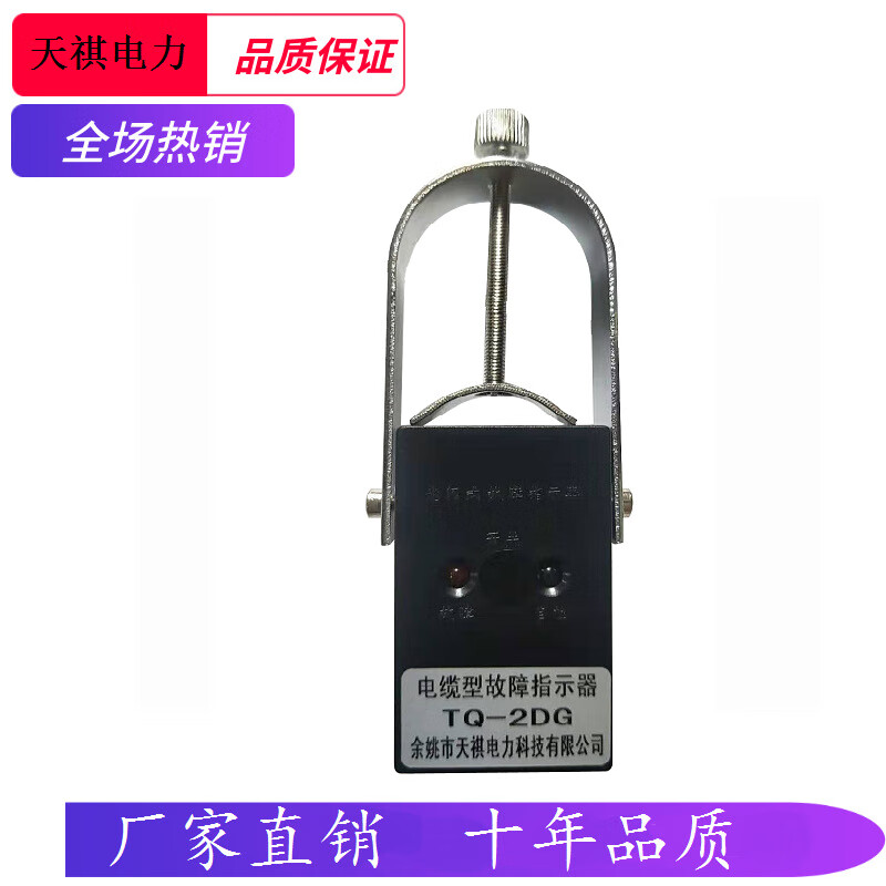 mdug电缆型故障指示器2dg 短路故障指示器 tq-2dg