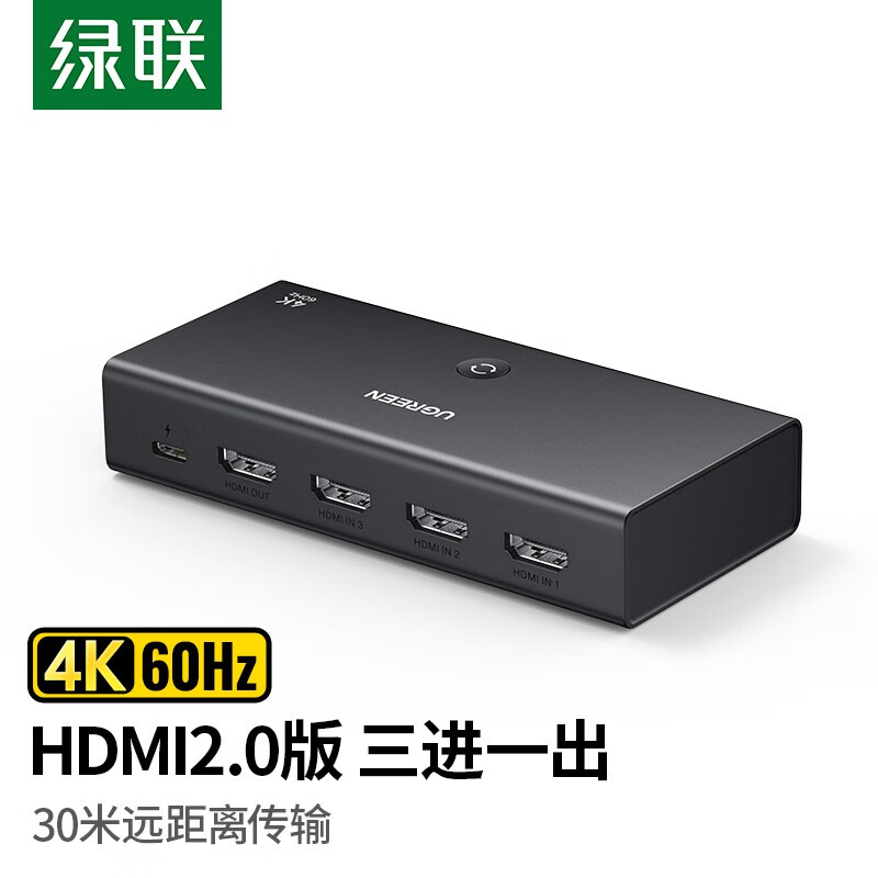 UGREEN 绿联 HDMI切换器2.0版二/三进一出4K60Hz3进1出高清切屏器笔记本电脑接电视投影仪共享显示器 2.0切换器