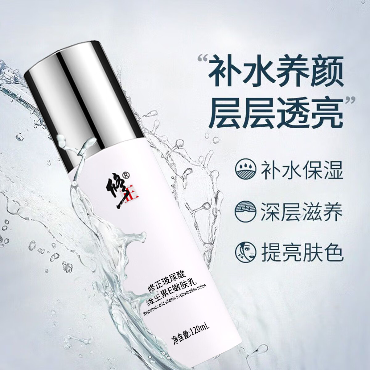 修正嫩肤乳【纹干】保湿淡细纹斑印修正玻尿酸维生素E嫩肤乳液120ml 1瓶【玻尿酸维生素E嫩肤乳】 120毫升/瓶