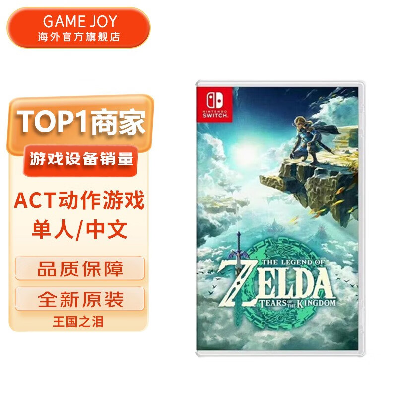 任天堂（Nintendo） Switch NS游戏卡带 Oled掌机游戏卡游戏软件全新原装海外通用版 塞尔达传说2王国之泪中文港版怎么看?