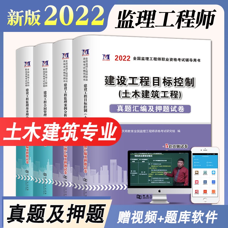 2022年监理工程师职业资格考试真题汇编及押题试卷 监理工程师试卷 全4科：土木建筑工程