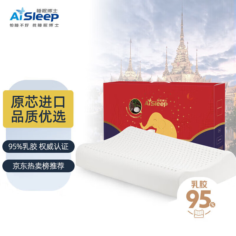 睡眠博士（AiSleep）泰国乳胶枕原装进口天然乳胶成人颈椎枕 95%乳胶含量520情人节礼