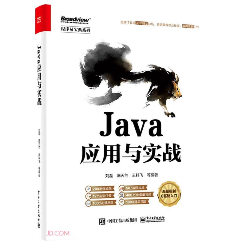 JAVA应用与实战