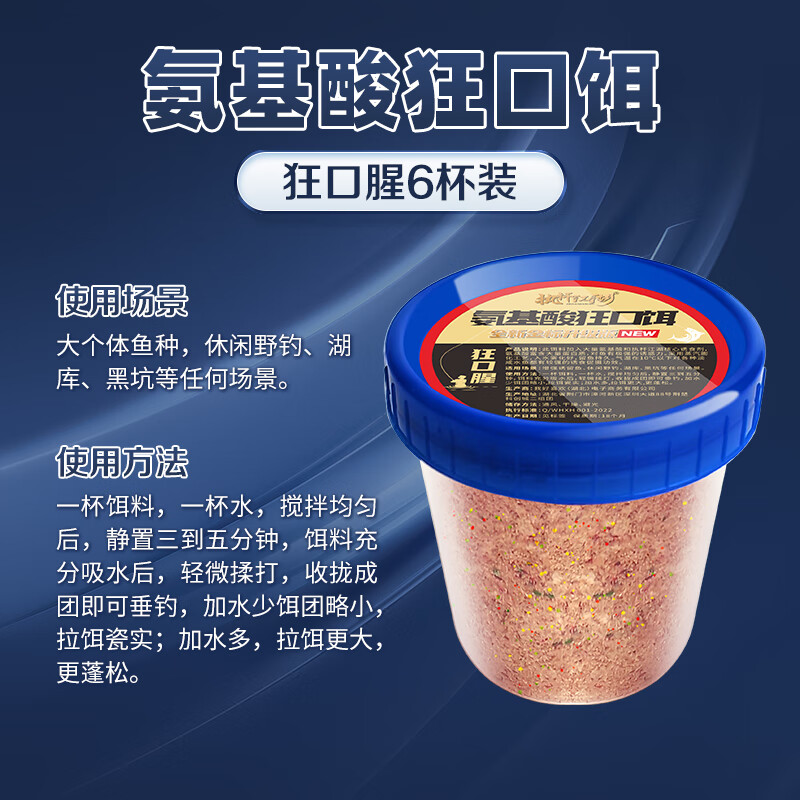 执杆江湖一杯搞定新款氨基酸钓鱼狂口饵料全能腥香野钓四季通杀黑坑垂钓饵 氨基酸狂口饵-腥味6杯装