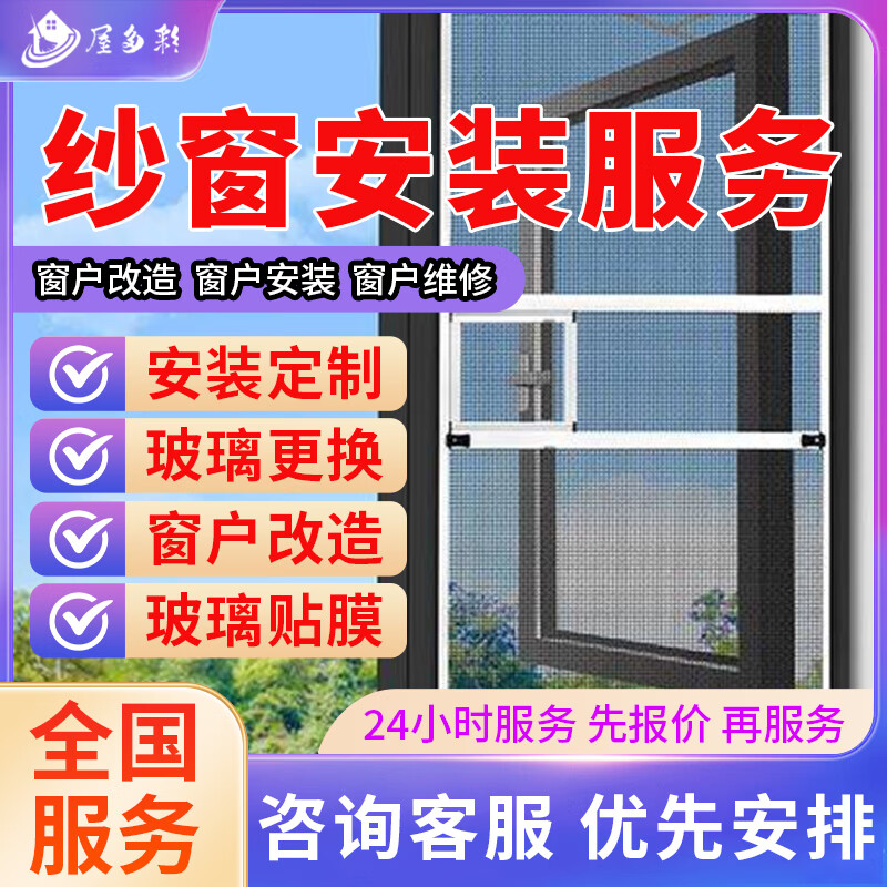 同城京东门窗户维修安装拆除更换上门服务纱窗玻璃维修安拆装更换贴膜定制改造换色服务 纱窗安装服务
