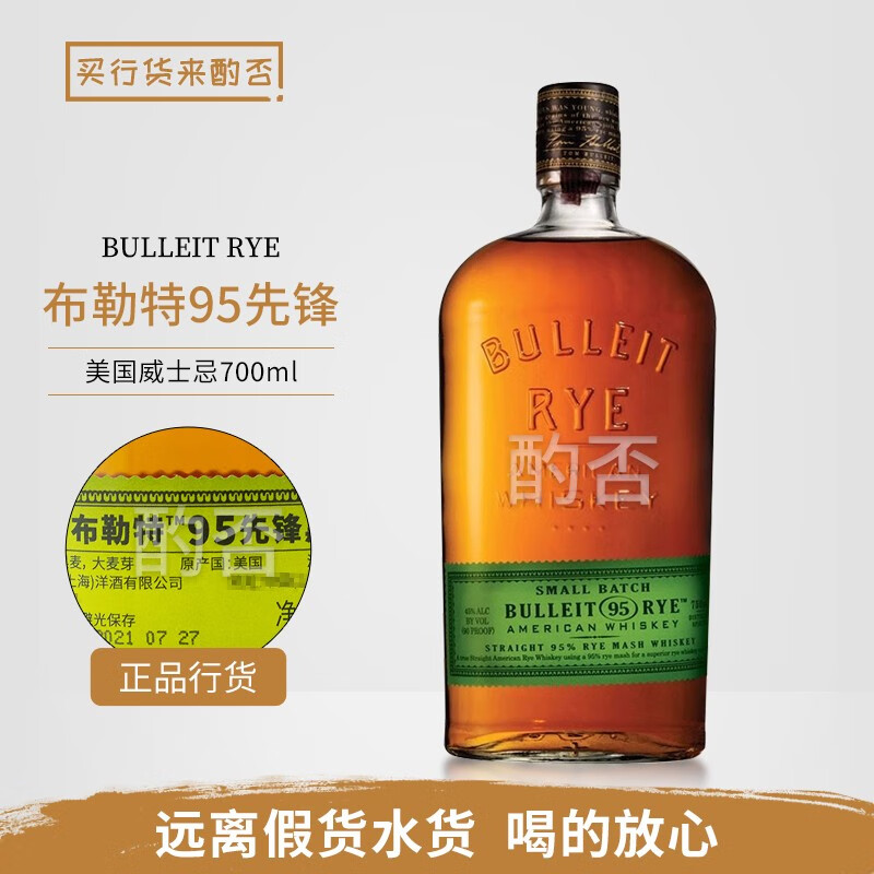 行货 bulleit 95 rye 苏格登 布莱特95先锋黑麦威士忌美国波旁波本